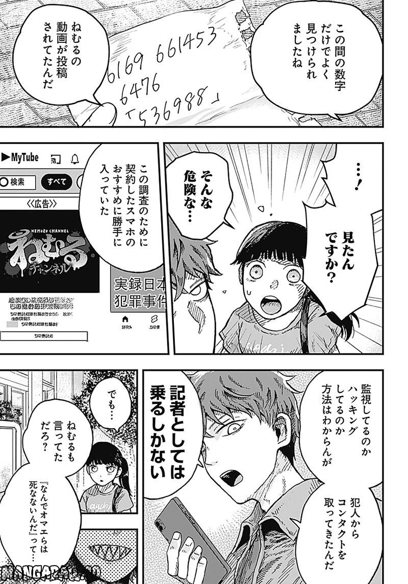 ページ 7 — 第5.1話