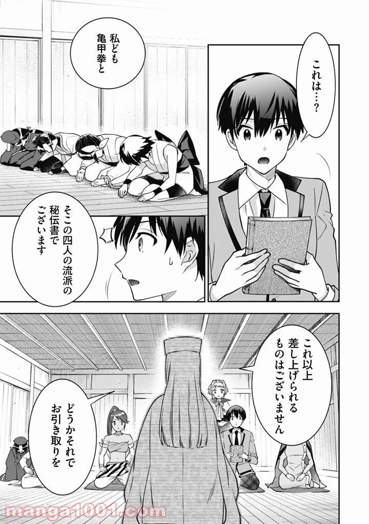 ページ 11 — 第50話