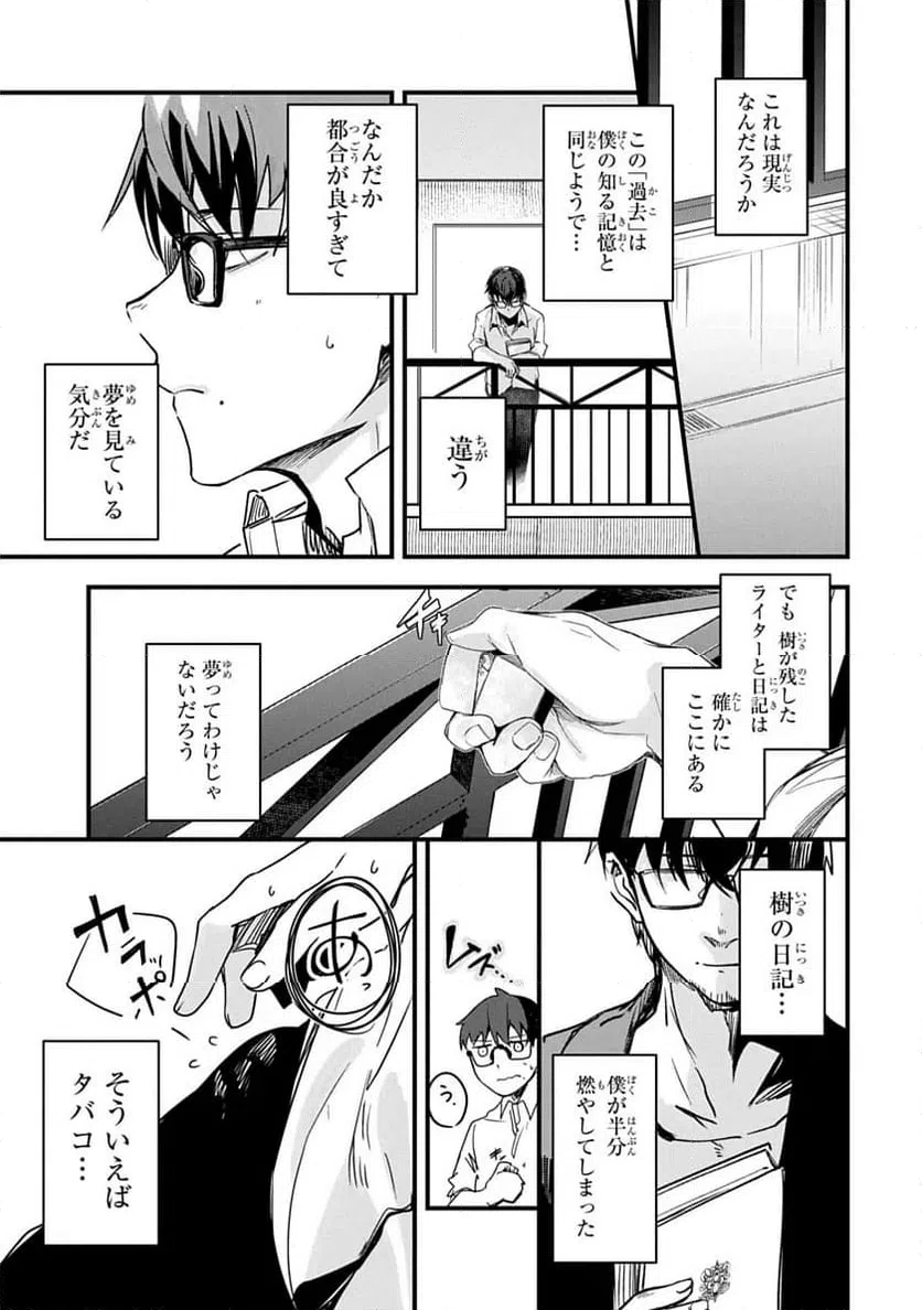 ページ 17 — 第2話