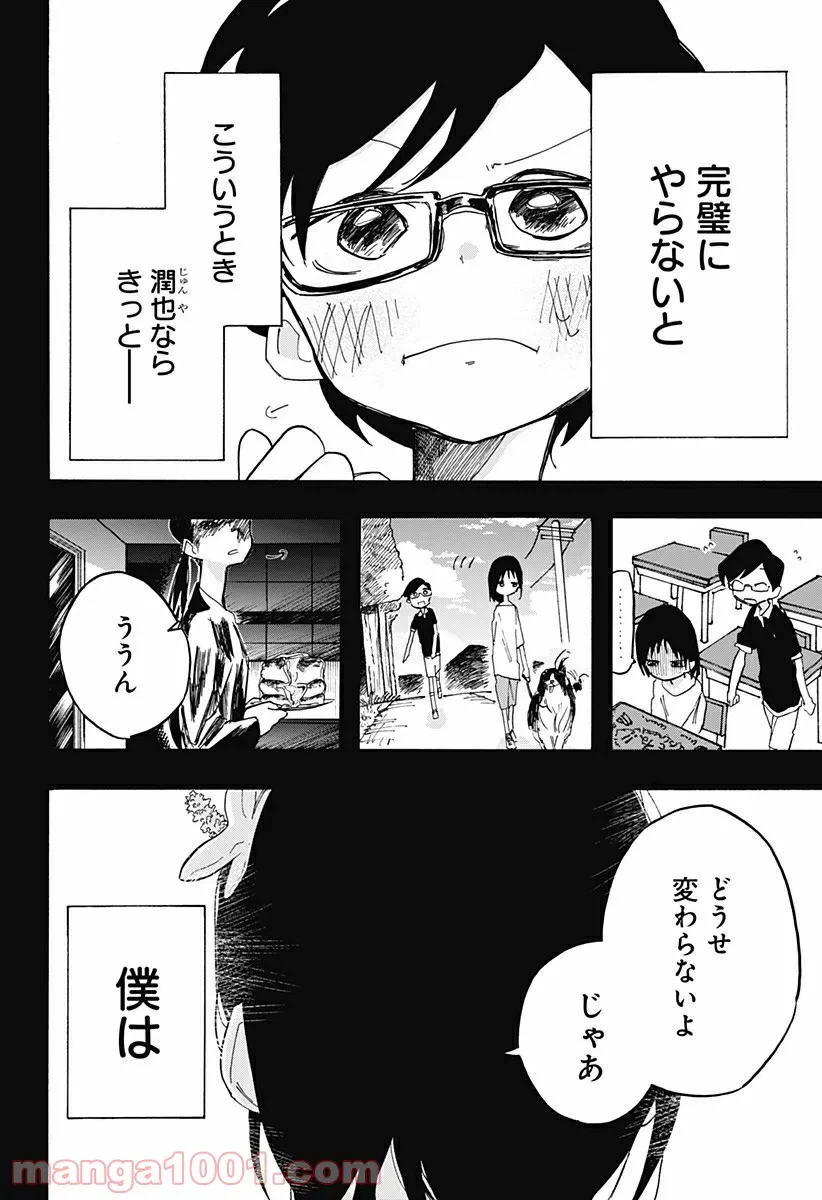 ページ 12 — 第9話