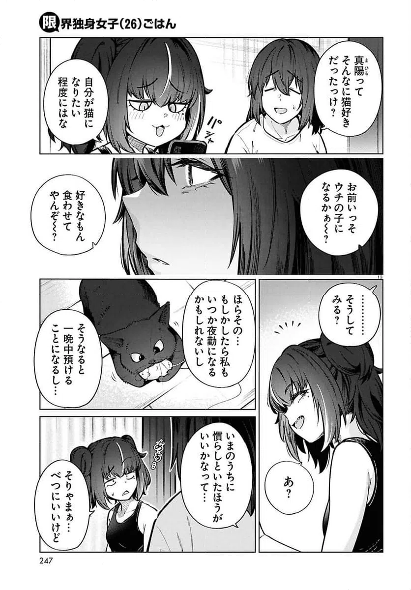 ページ 15 — 第22話
