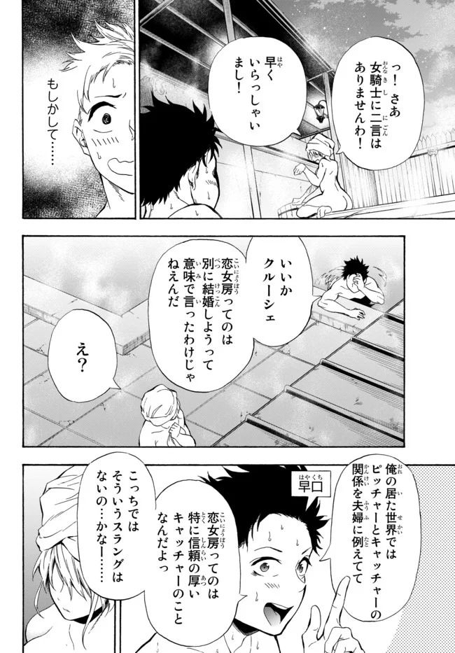 ページ 21 — 第2話