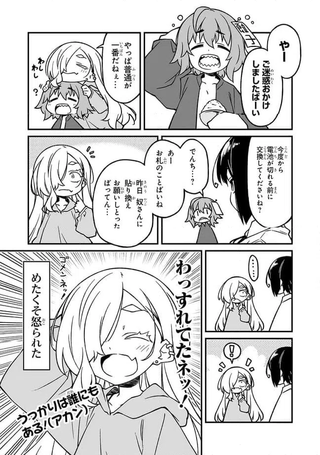 ページ 8 — 第19話