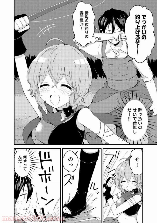 ページ 20 — 第8話