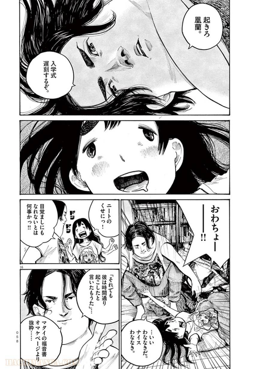 ページ 16 — 第27話