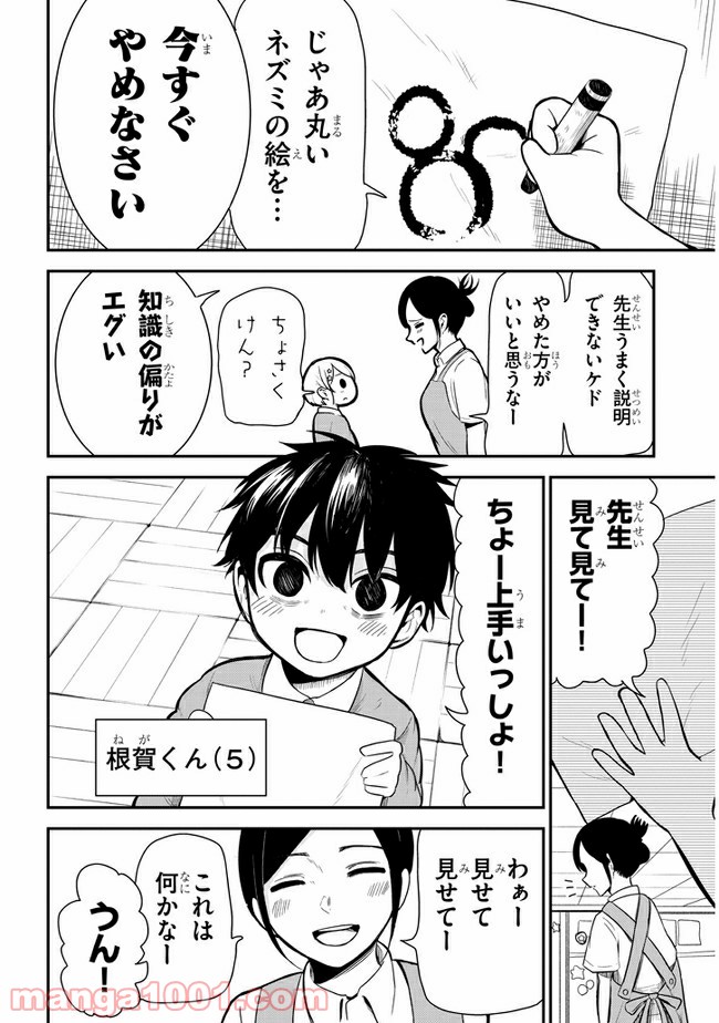 ページ 4 — 第5話