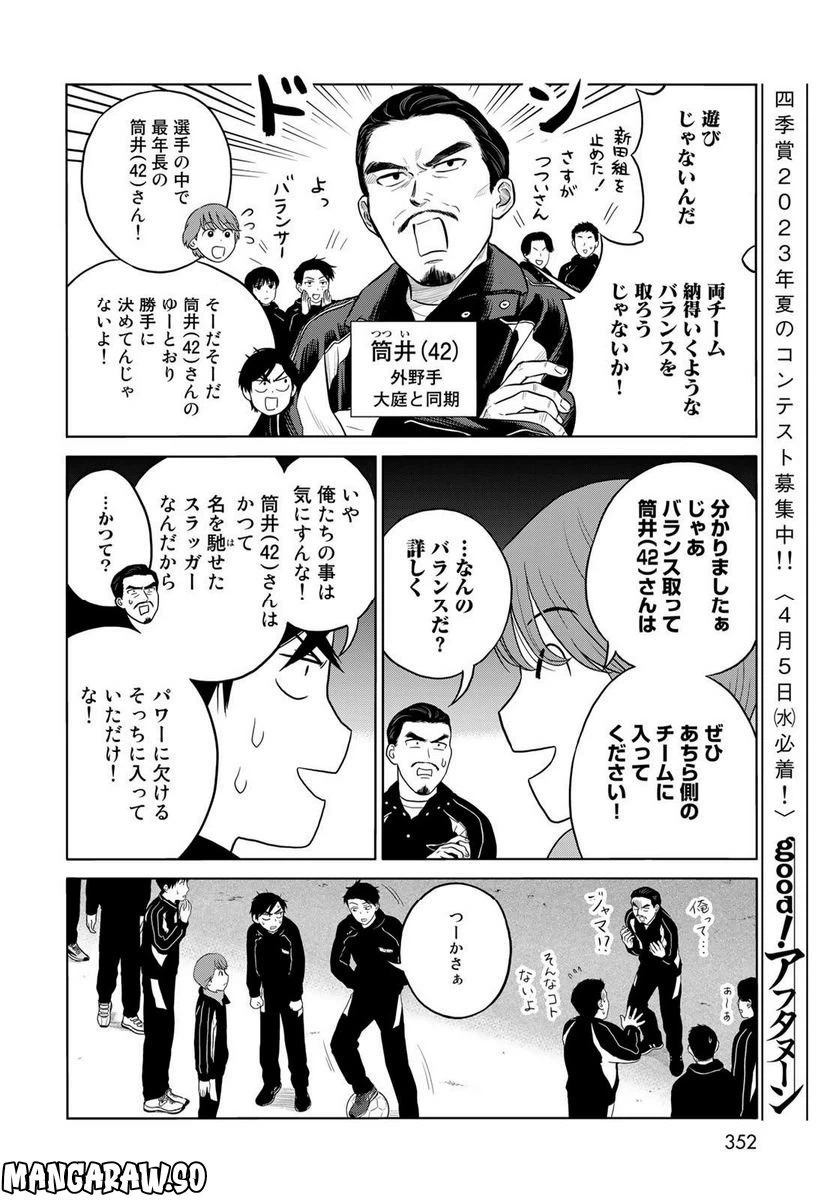 ページ 18 — 第4話
