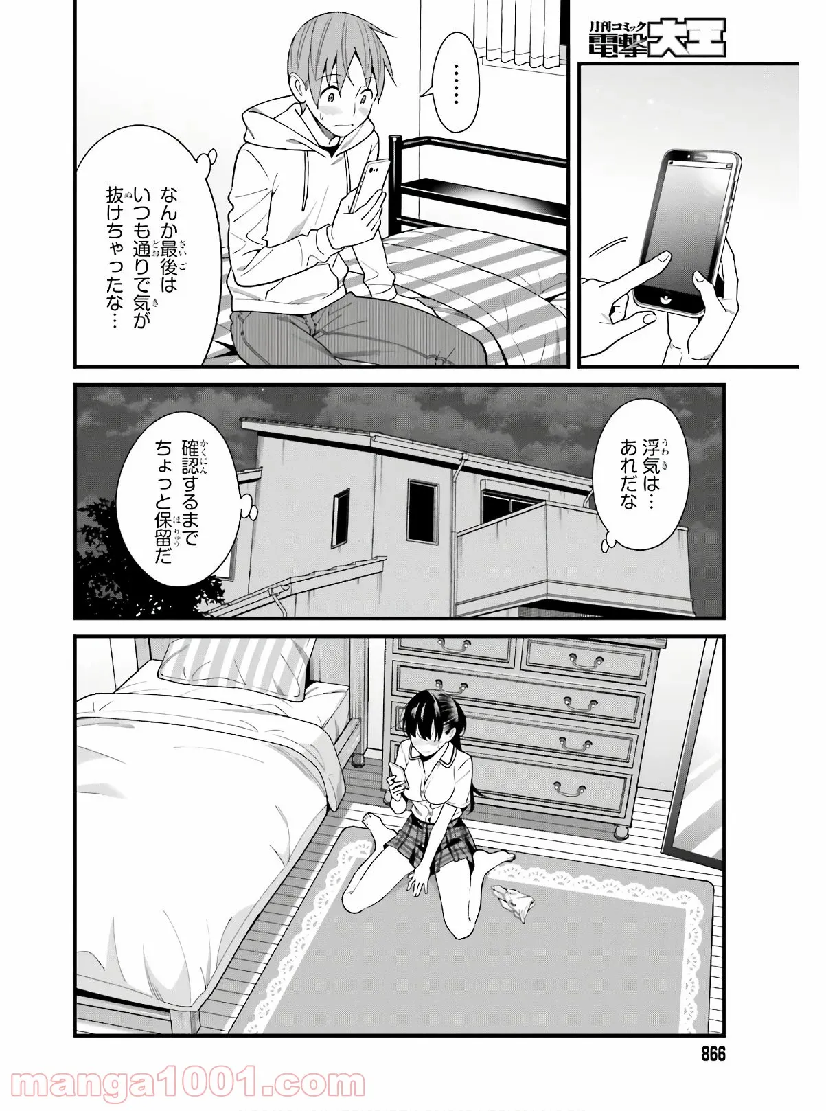 ページ 26 — 第17話