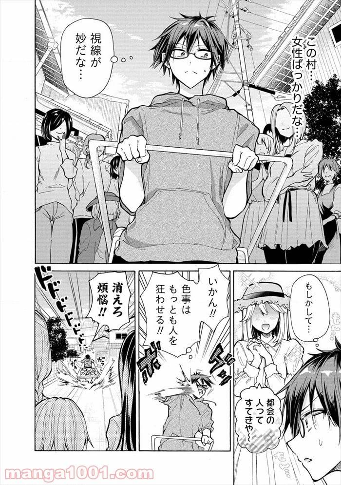ページ 8 — 第1話