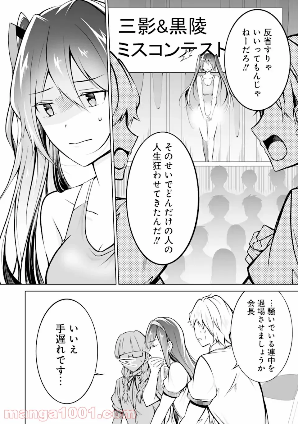 ページ 10 — 第19話