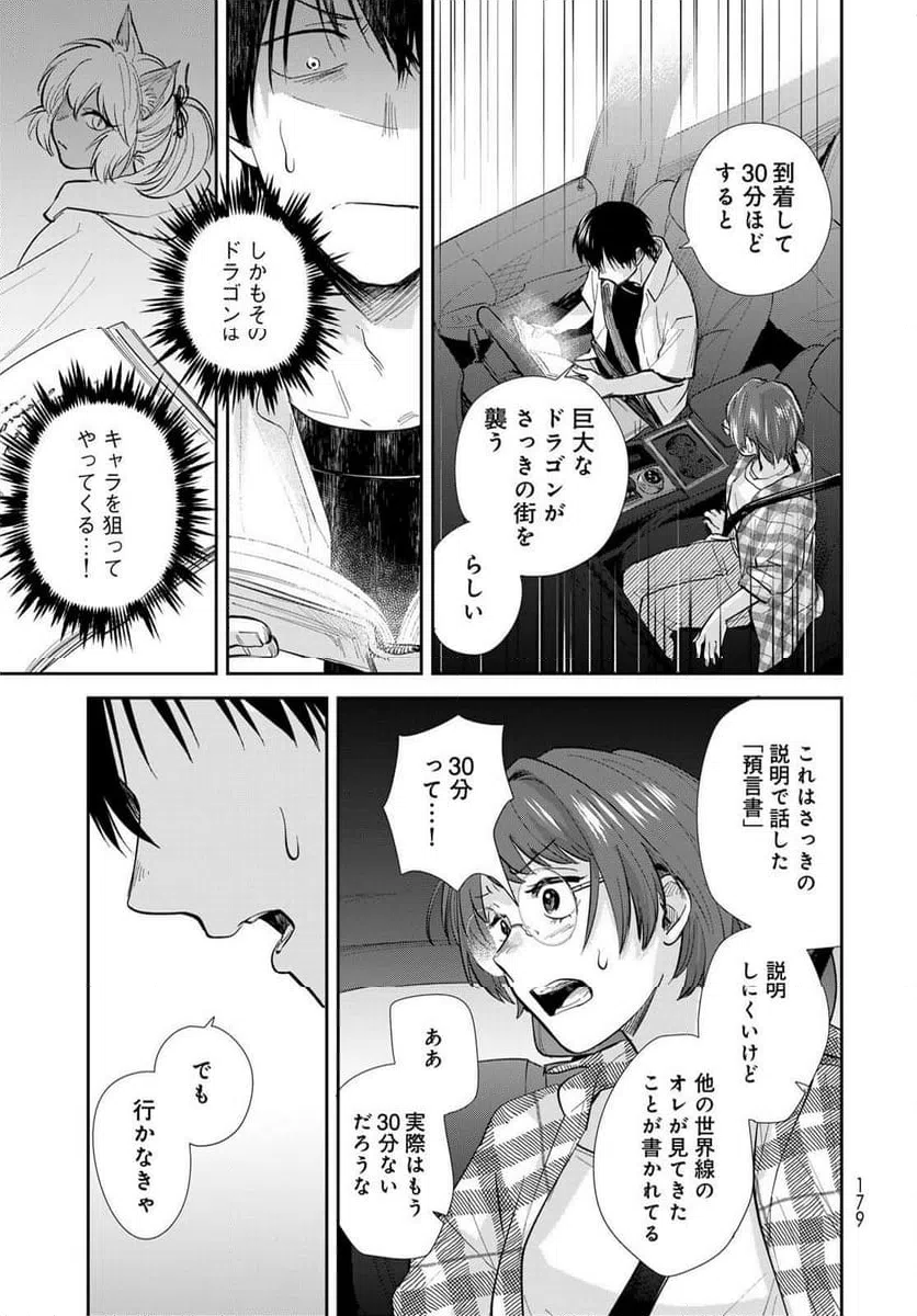 ページ 9 — 第30話