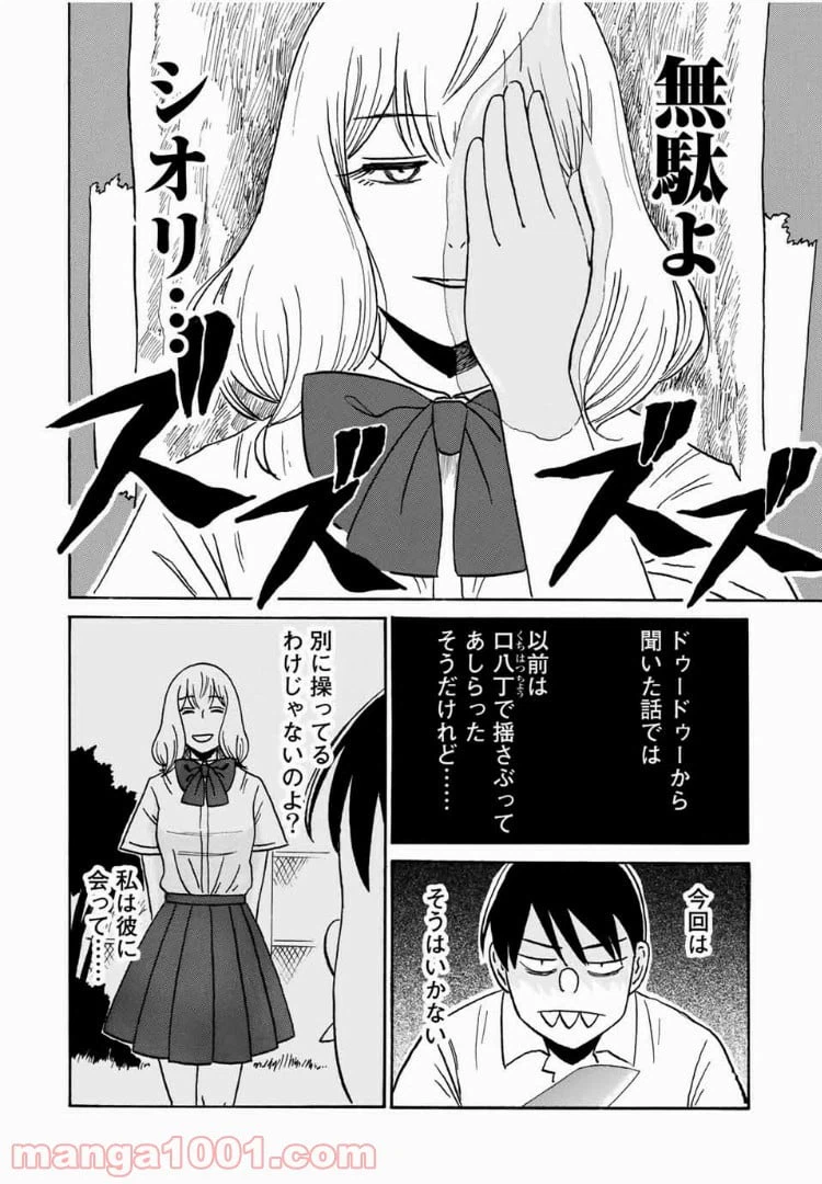 ページ 6 — 第12話