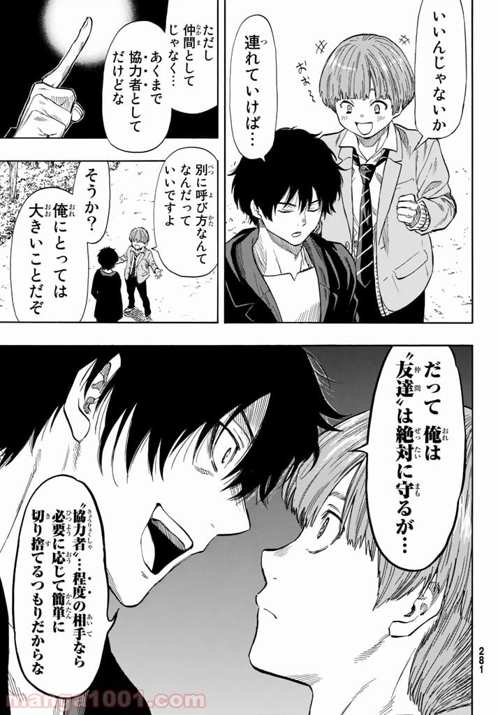 ページ 10 — 第48話