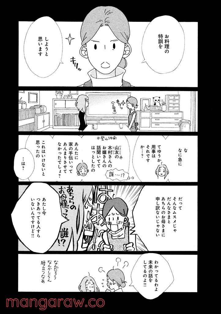 ページ 16 — 第24話