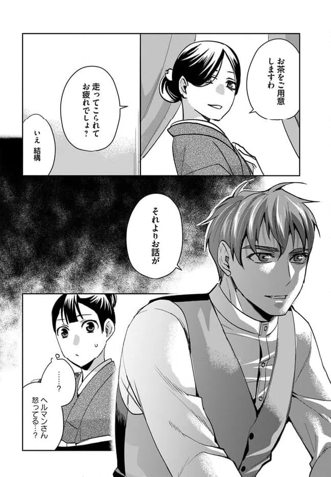 ページ 3 — 第6.2話
