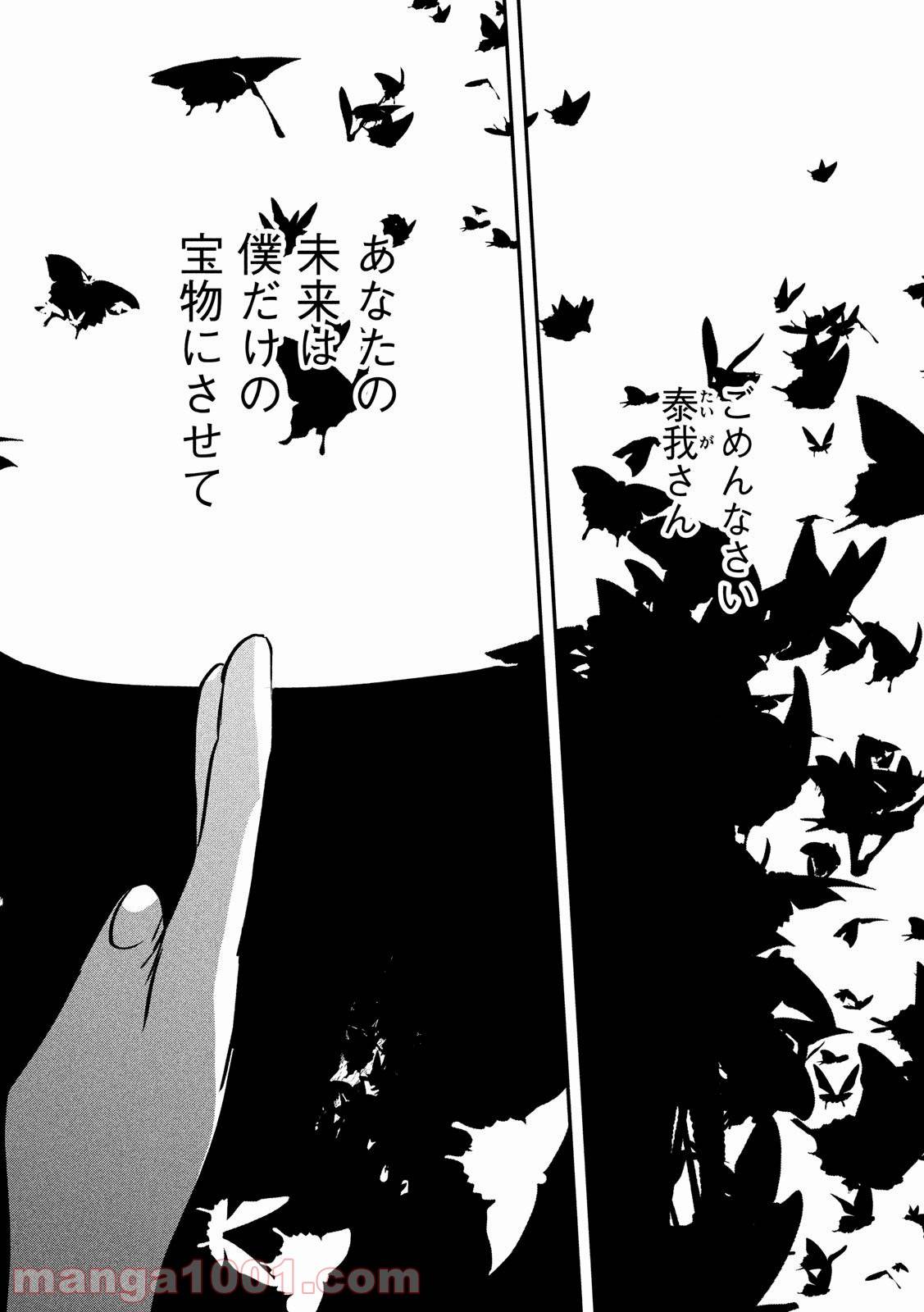 ページ 6 — 第30話