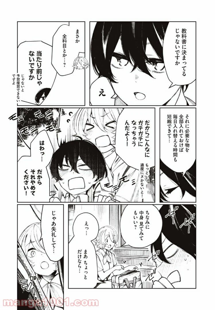 ページ 5 — 第16話