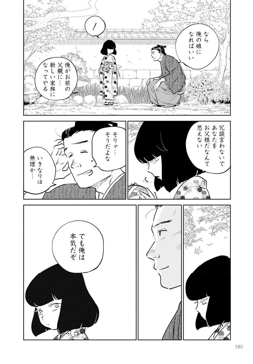 ページ 26 — 第20話