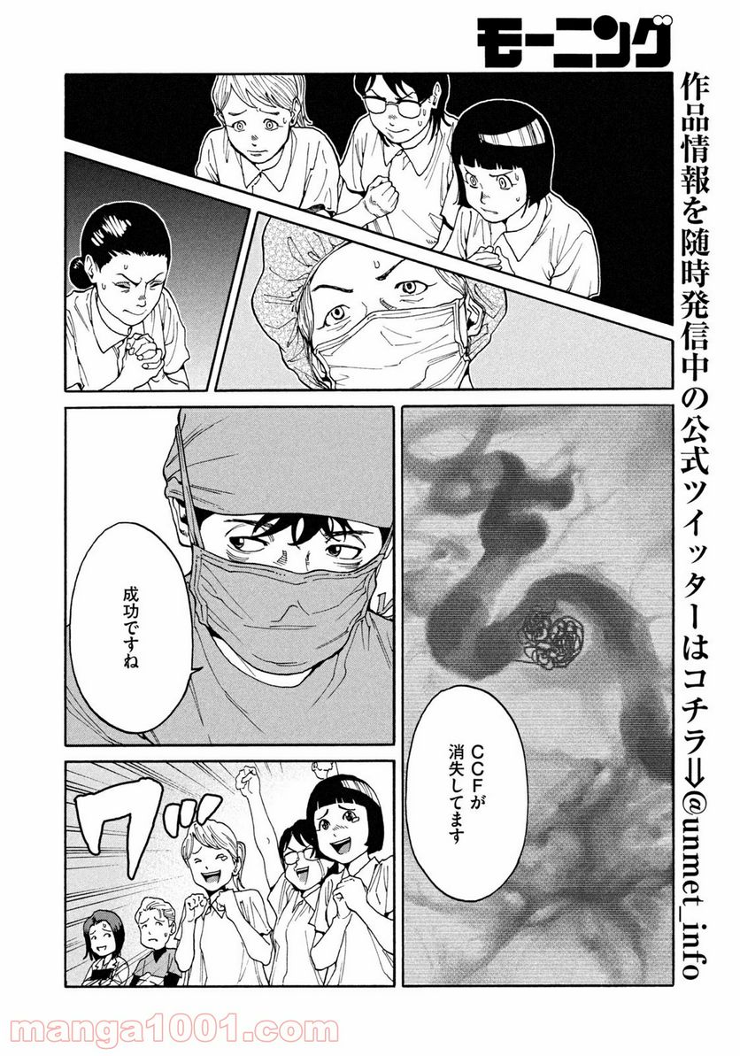 ページ 6 — 第28話