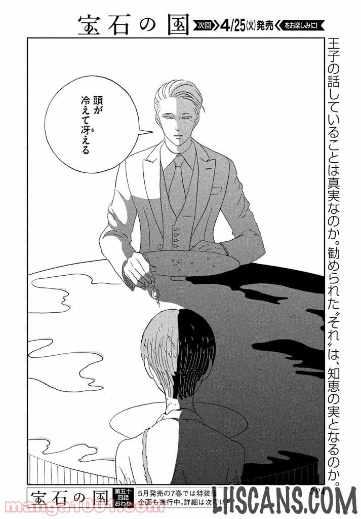 ページ 24 — 第54話