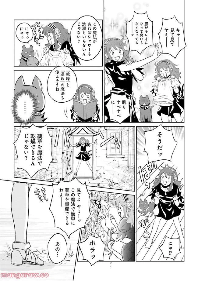 ページ 6 — 第2.2話