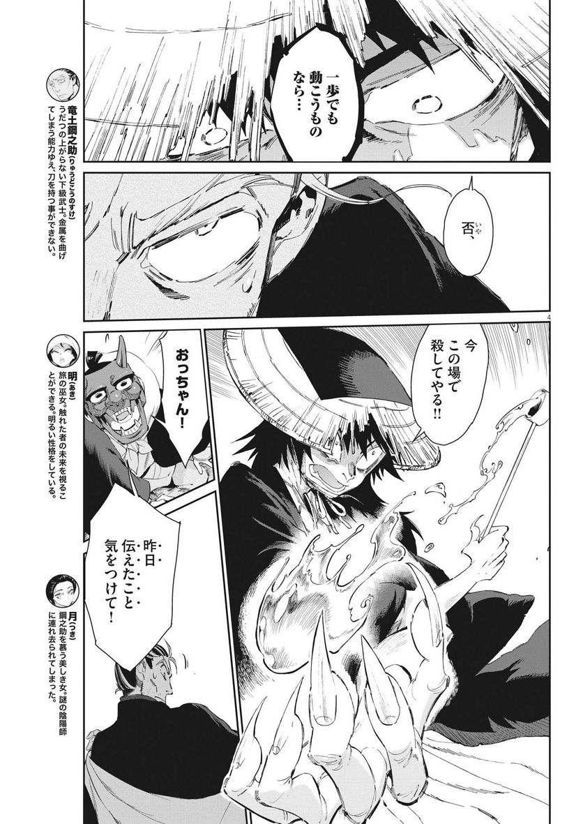 ページ 4 — 第51話