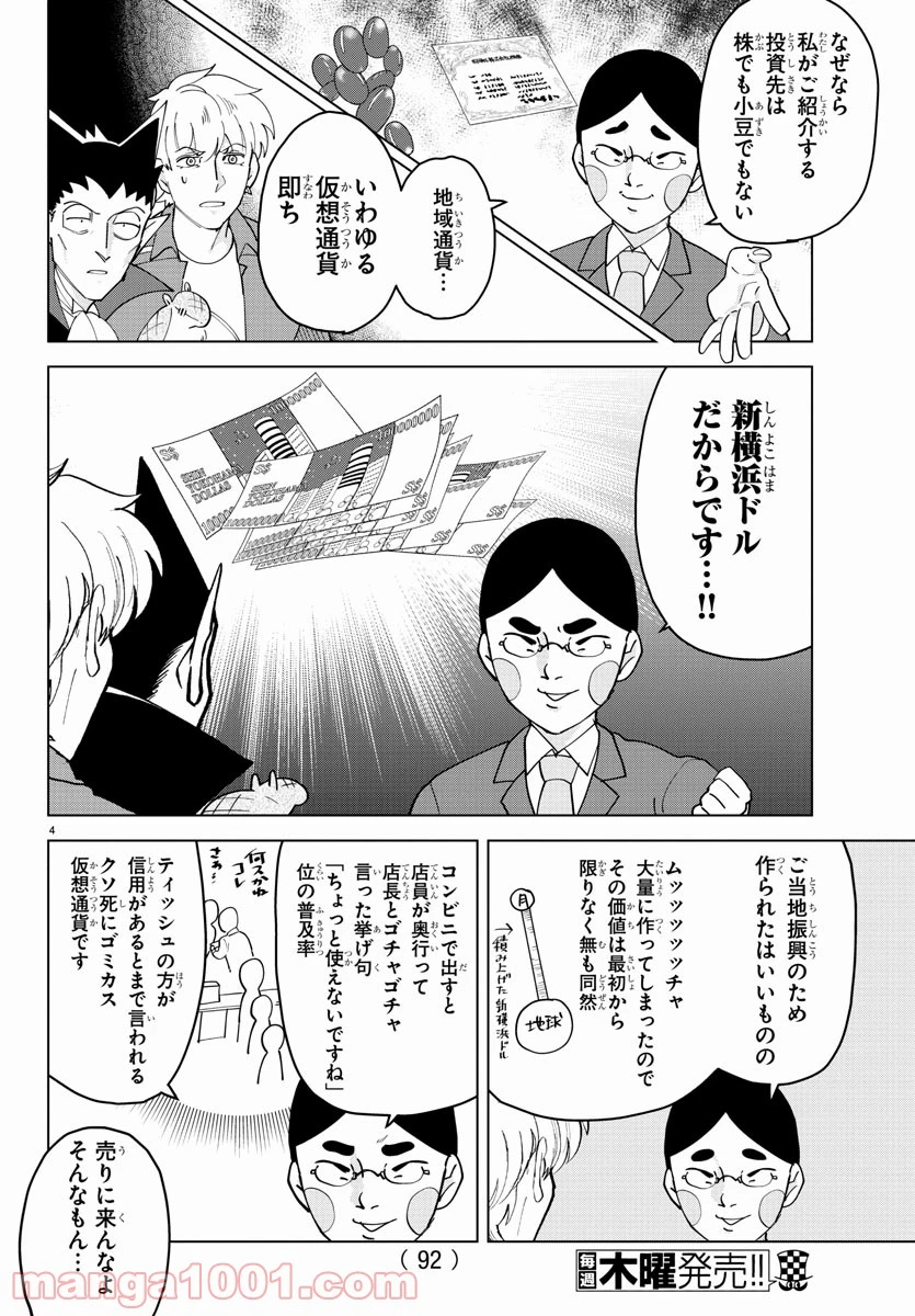 ページ 5 — 第261話