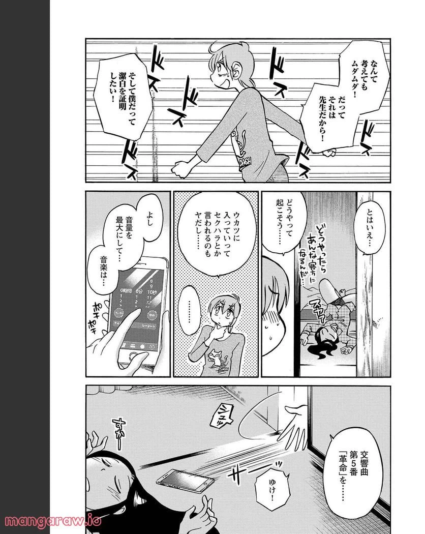 ページ 6 — 第83話