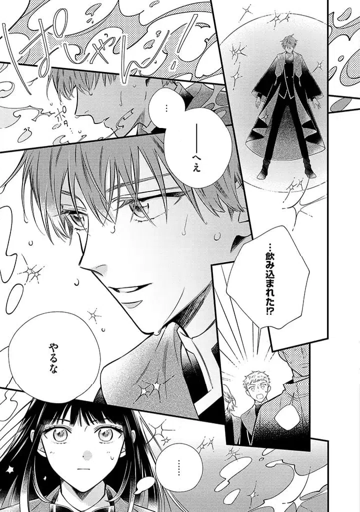 ページ 9 — 第4.1話