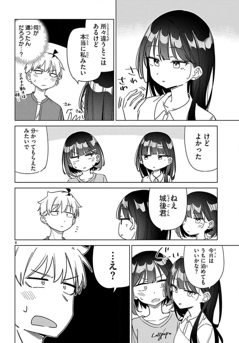 ページ 6 — 第13話