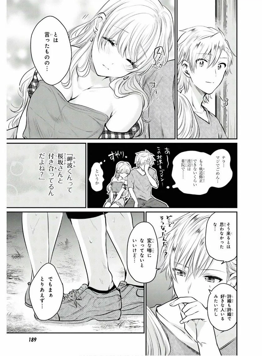 ページ 30 — 第26話