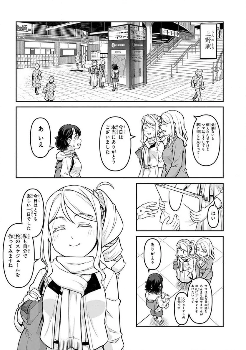 ページ 22 — 第3話