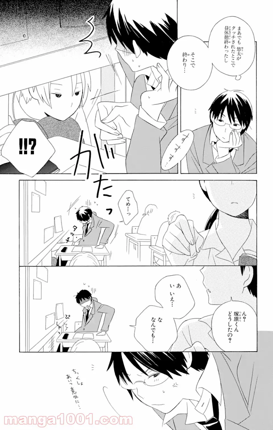 ページ 13 — 第13.1話