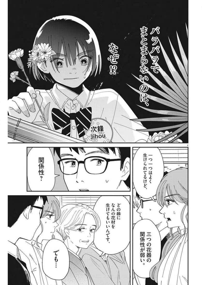 ページ 4 — 第28話