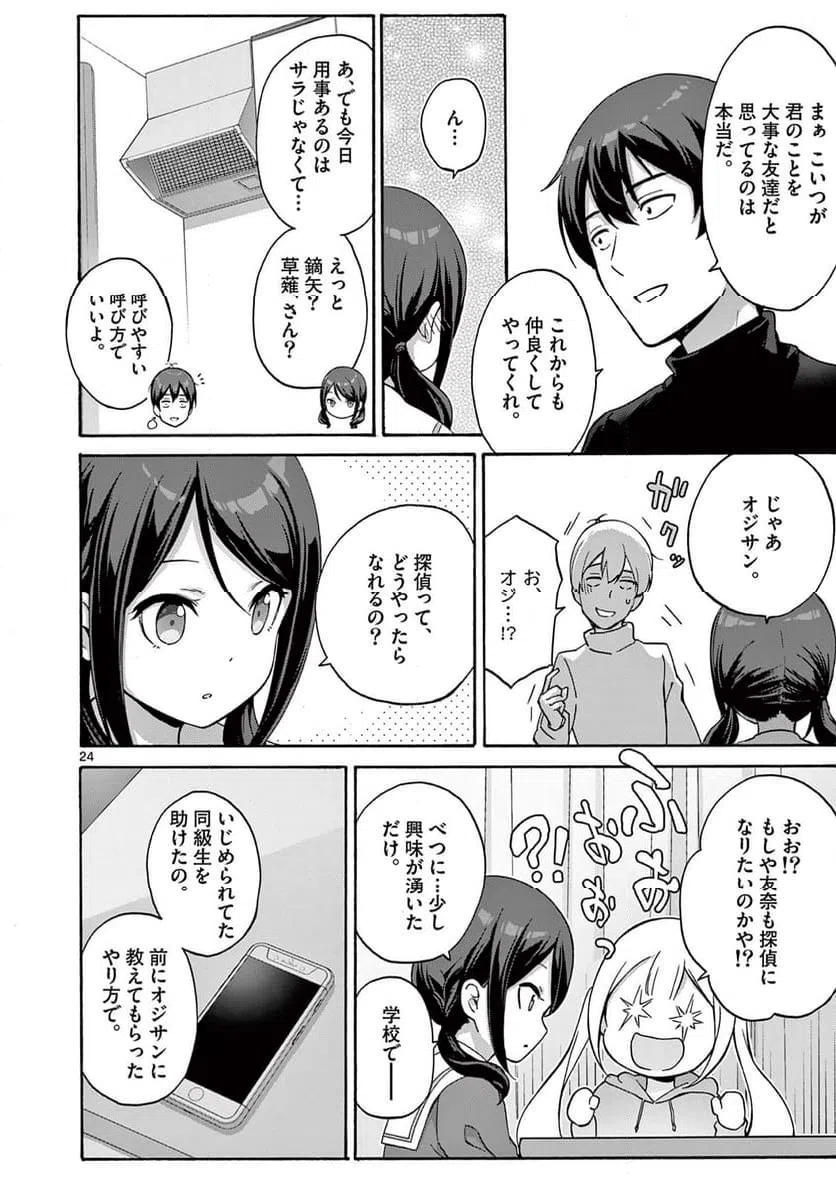 ページ 11 — 第32.2話