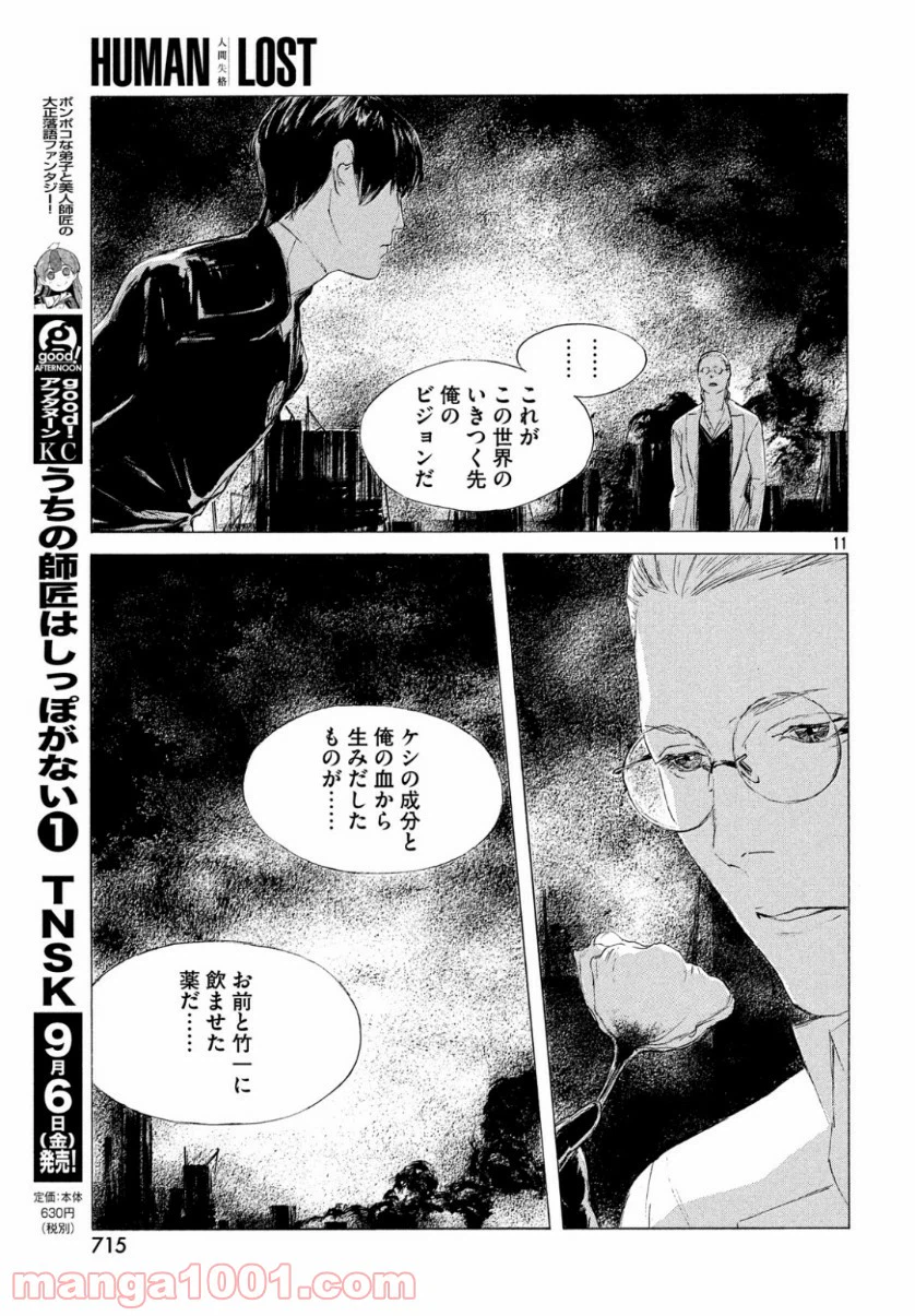 ページ 12 — 第3話