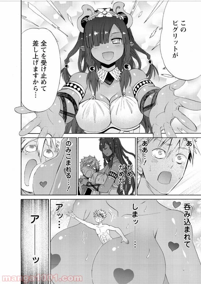 ページ 20 — 第12話