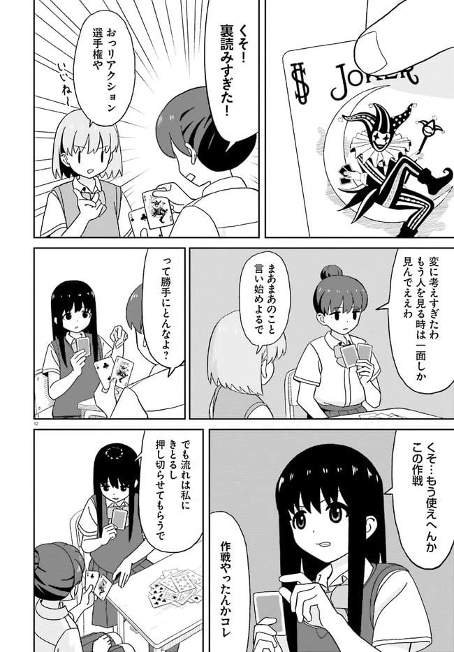 ページ 12 — 第16話