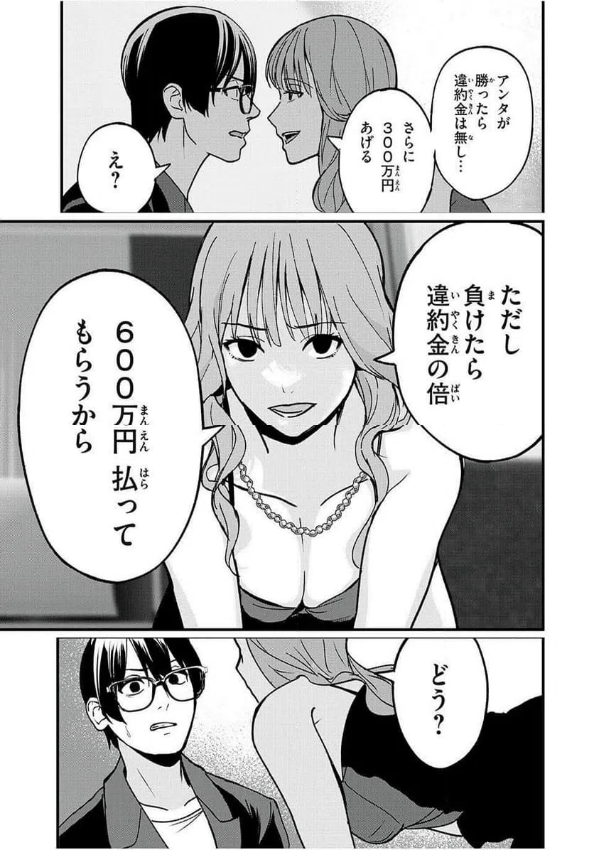 ページ 15 — 第19話