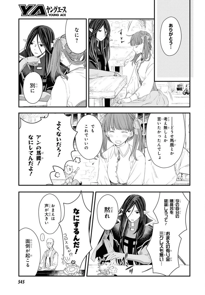 ページ 18 — 第11話