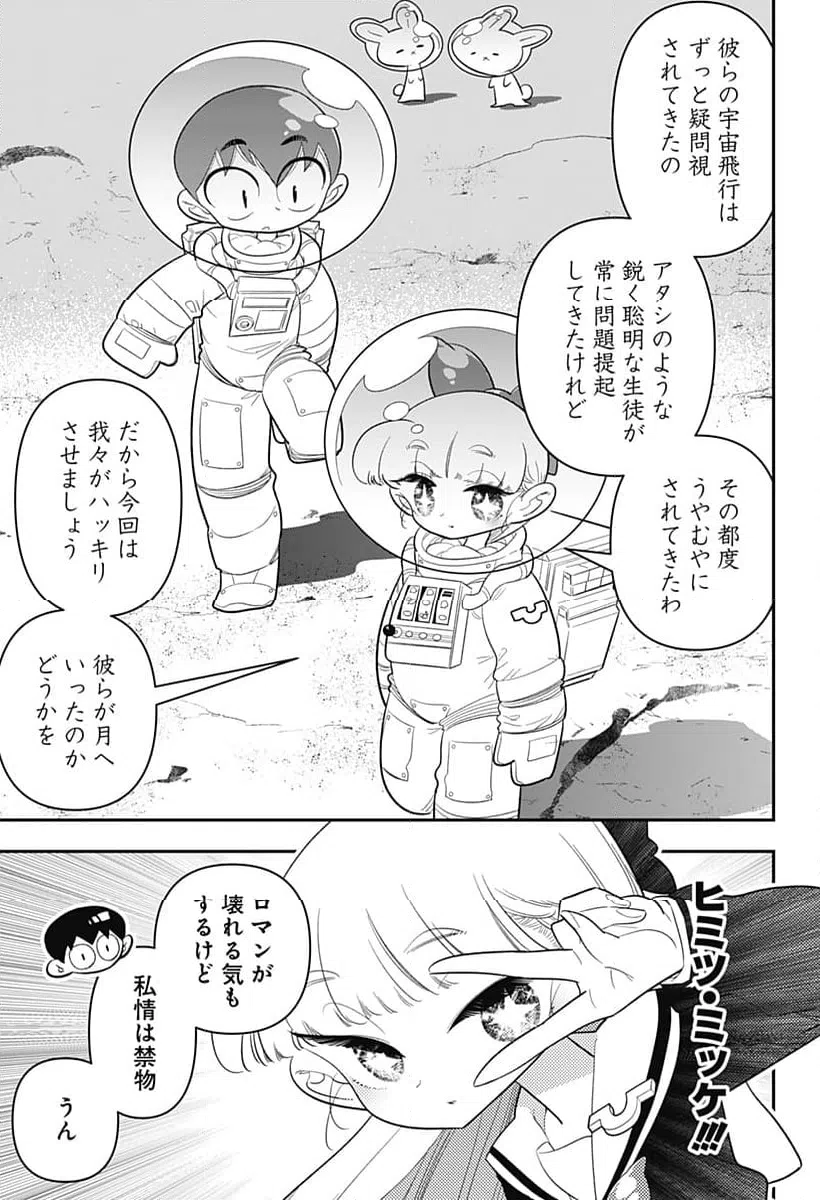 ページ 3 — 第38話
