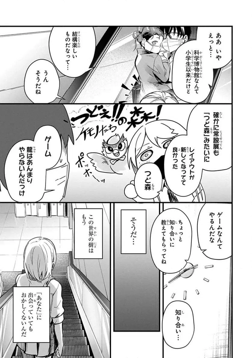 ページ 15 — 第3話