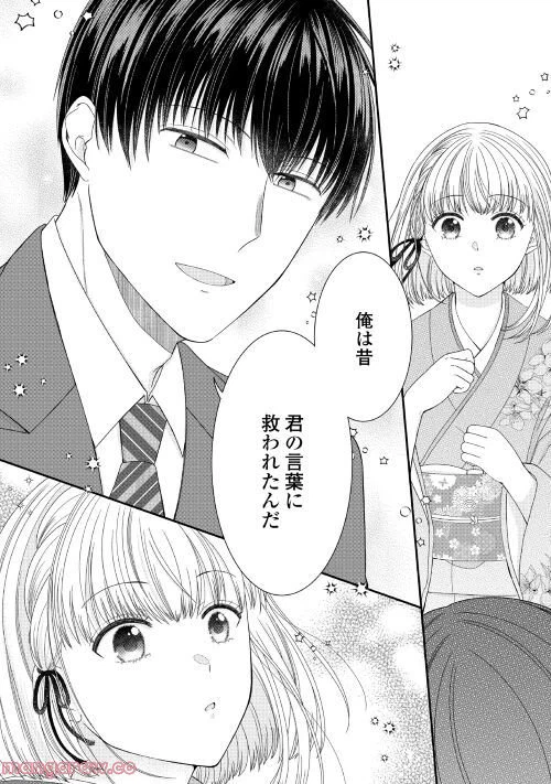 ページ 12 — 第2話