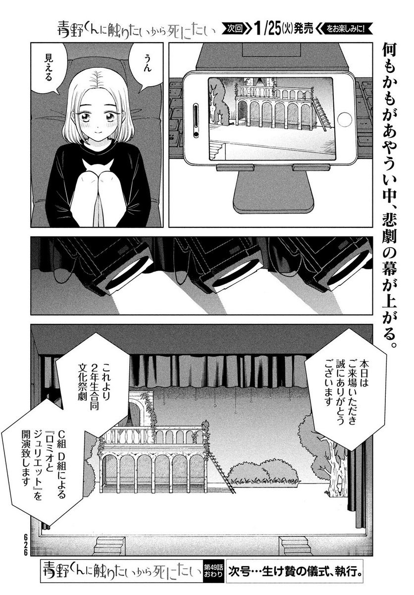 ページ 24 — 第49.1話