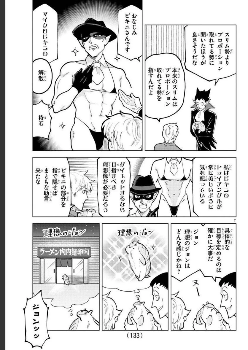 ページ 7 — 第301話