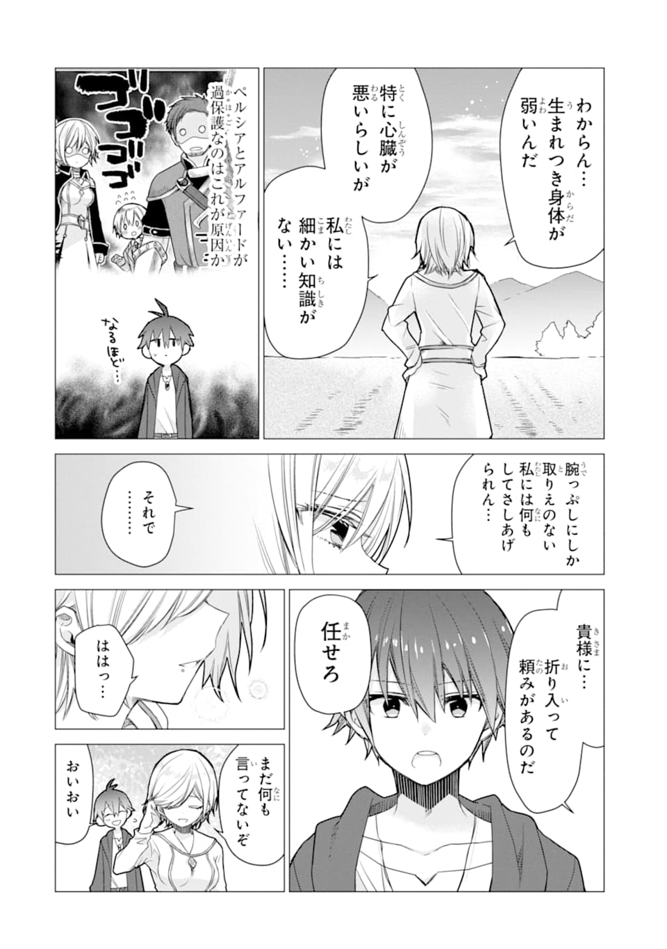 ページ 4 — 第6話