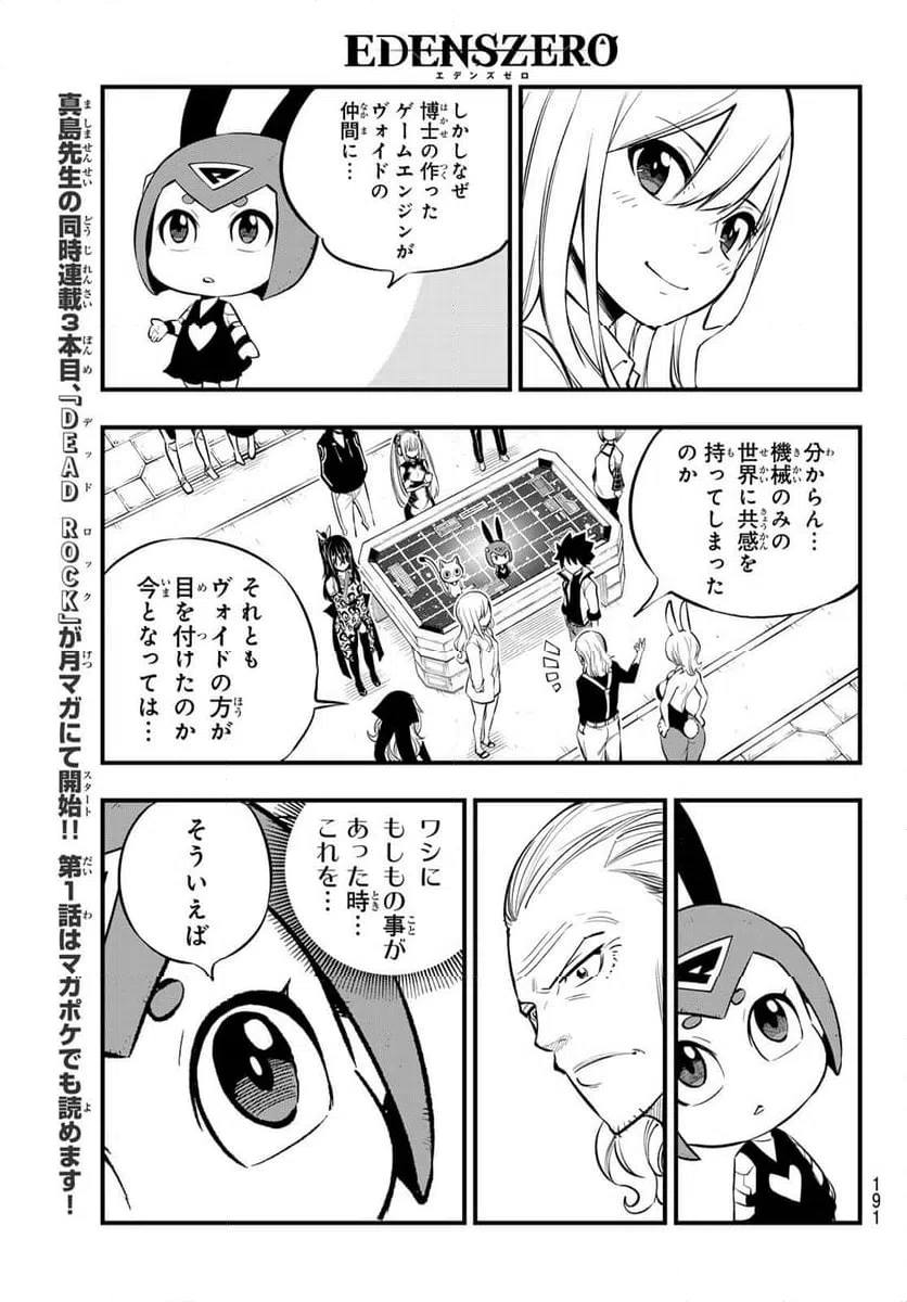 ページ 5 — 第255話