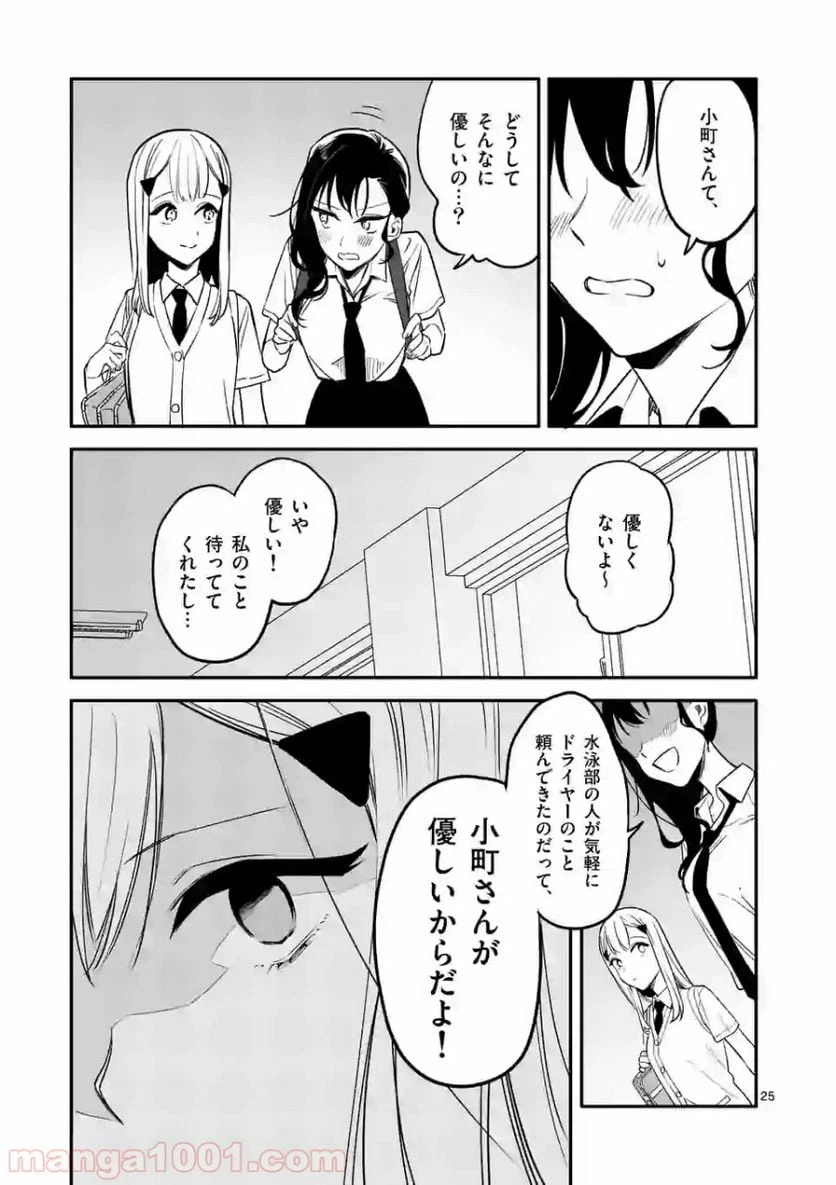 ページ 25 — 第3話