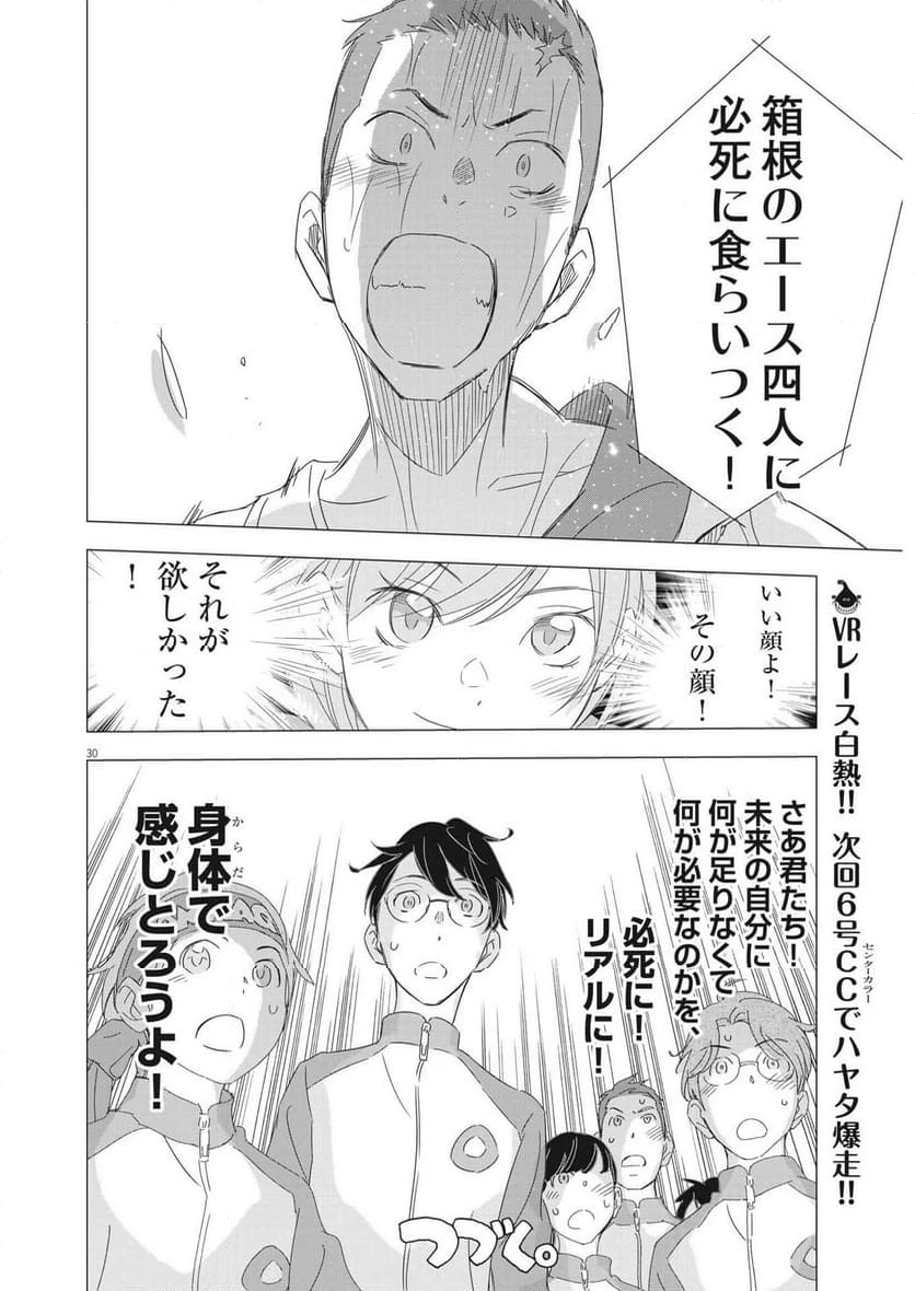 ページ 30 — 第22話