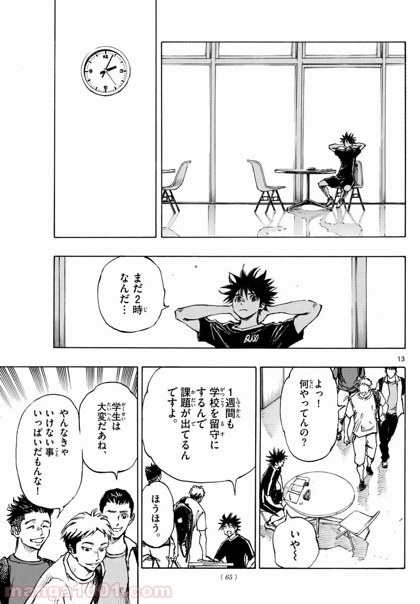 ページ 13 — 第383話
